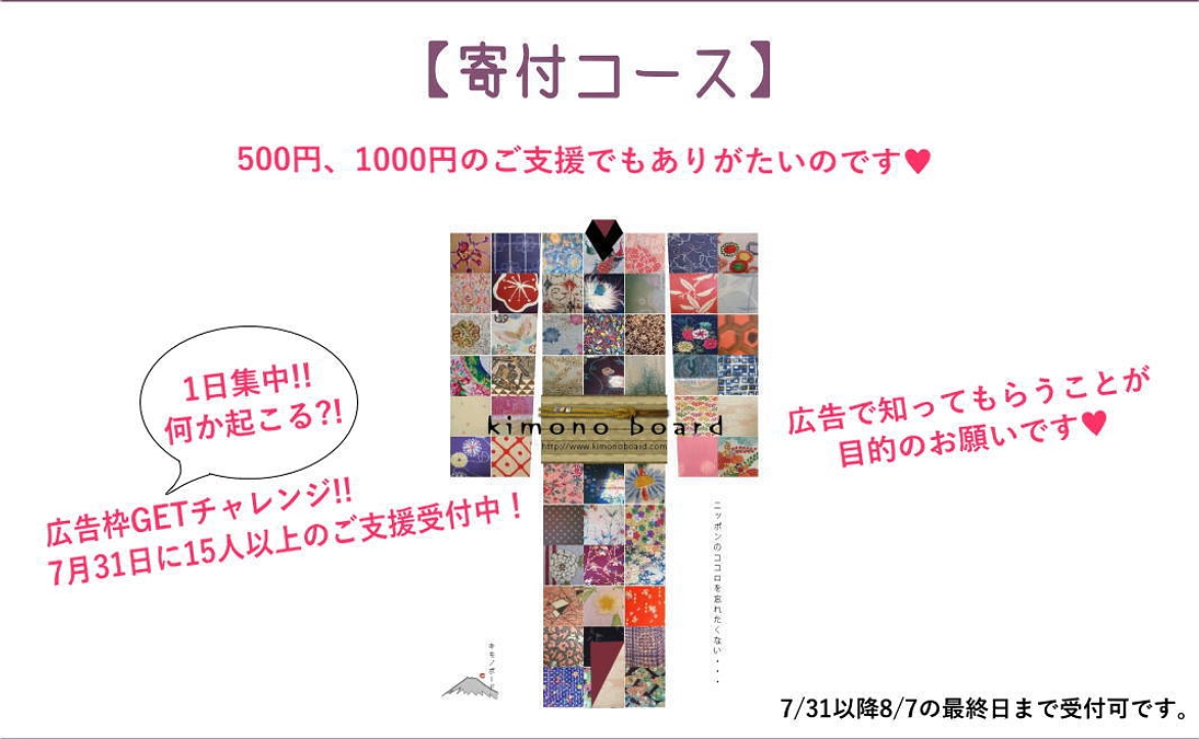 チャレンジ🔥1日集中7月31日のご支援で広告枠GET