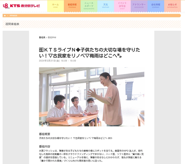 ✨リトルオレンジズの様子が本日KTSライブN　大隅フラッシュのコーナーで紹介されます！✨