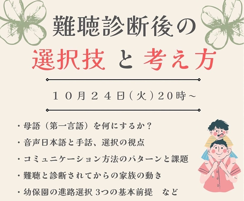 難聴診断後の選択肢と考え方