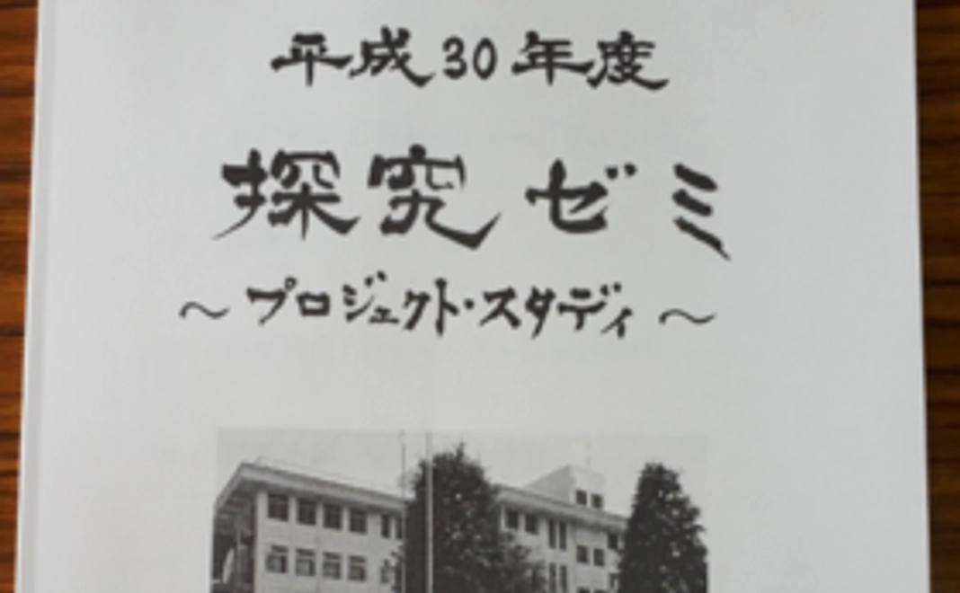 【浦高サポーター】冊子「2019年度　探究ゼミ」（企業・団体様向け）