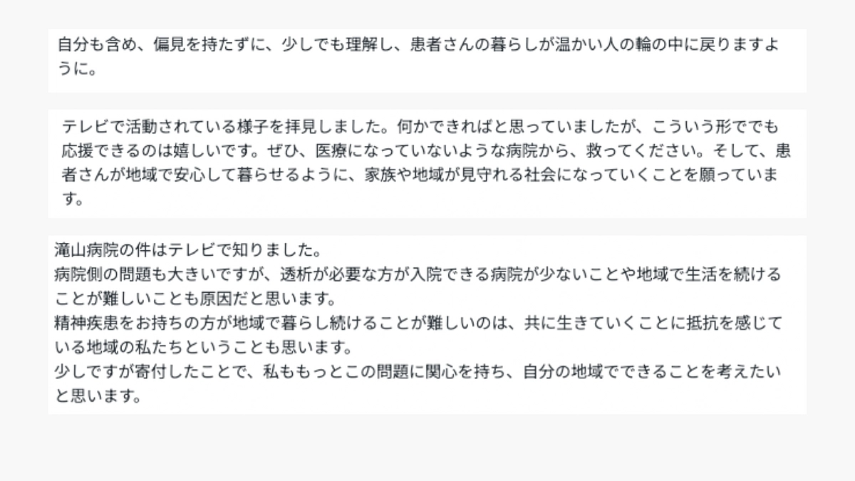 【残り3日】550万円を突破。ありがたい応援の声が届いています