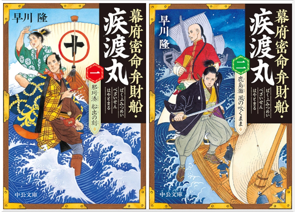 歴史小説家、早川隆様より応援メッセージを頂戴しました！