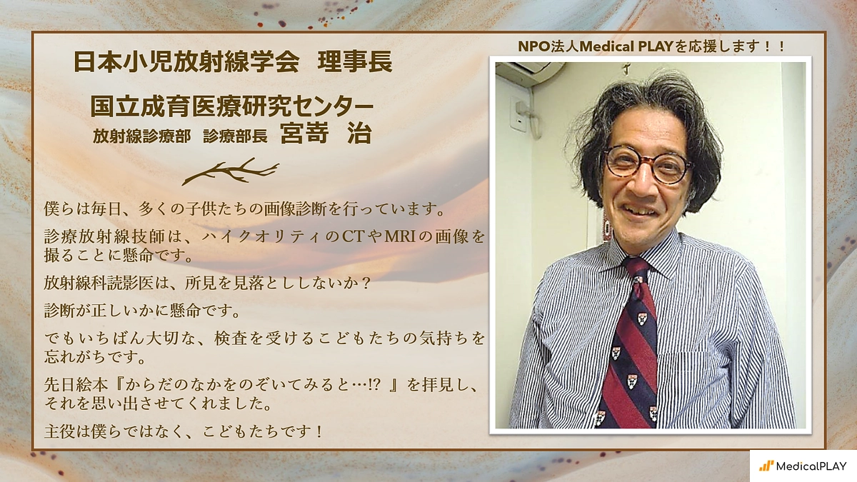 宮嵜治 先生 より応援メッセージを頂戴いたしました！