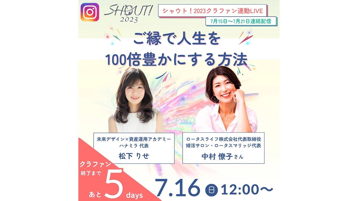 【残り5日】いただいた応援コメントをご紹介させていただきます！