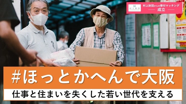 コロナ支援-大阪の未来を支える世代に居住支援を