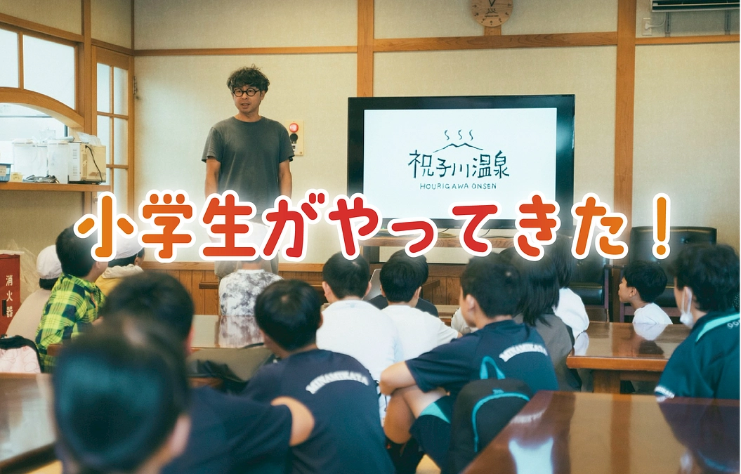 【小学生が祝子川温泉にやってきた！🧢🎒】