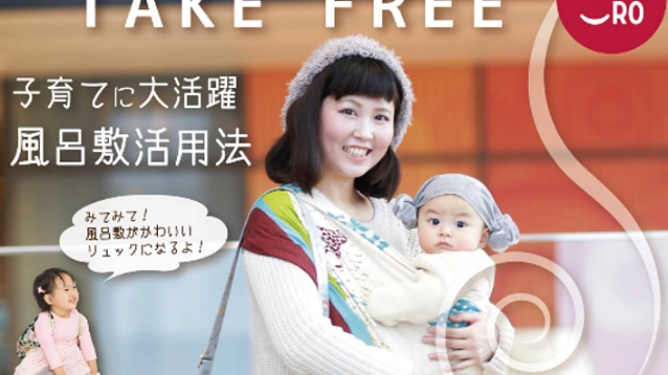 ママを応援！風呂敷術を伝える無料リーフレットを発行したい！！