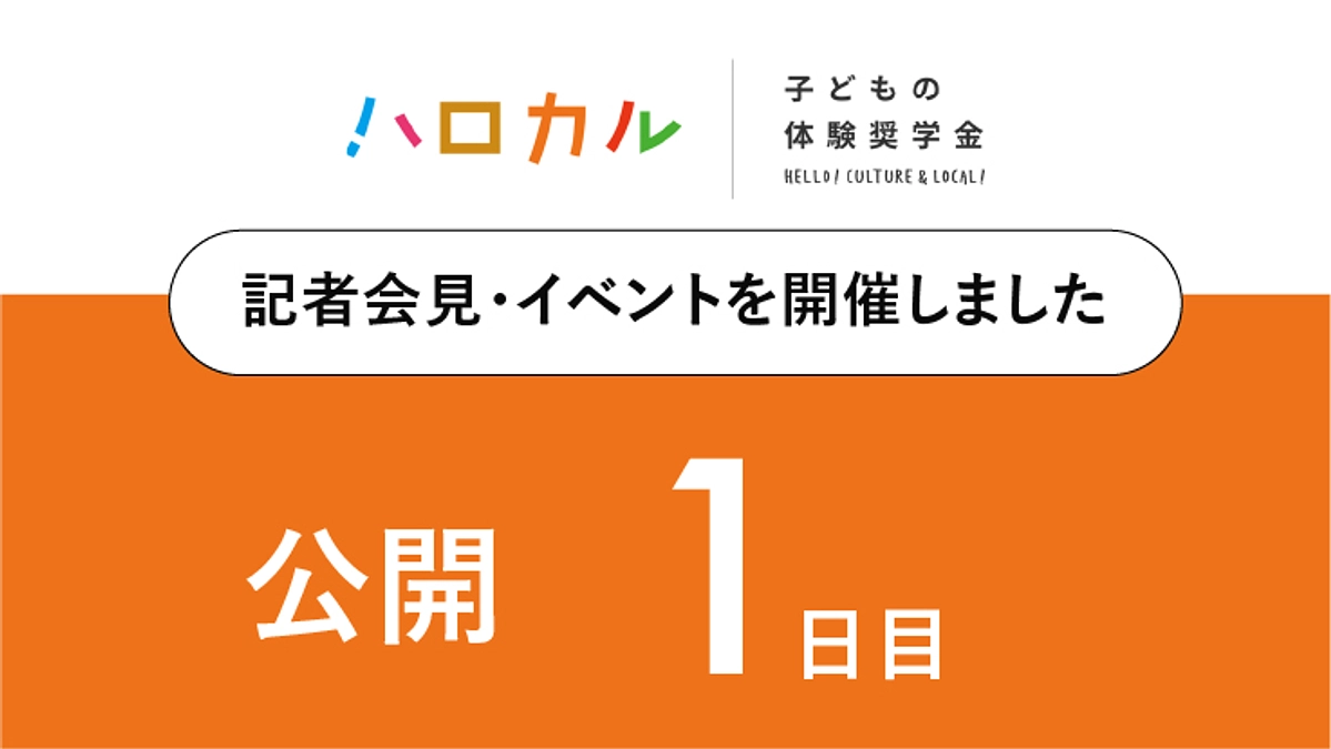 記者会見・イベントを開催いたしました
