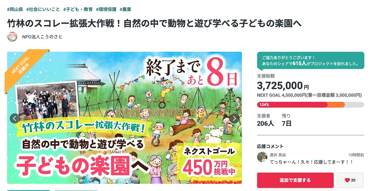 残り7日間！4月30日終了です。