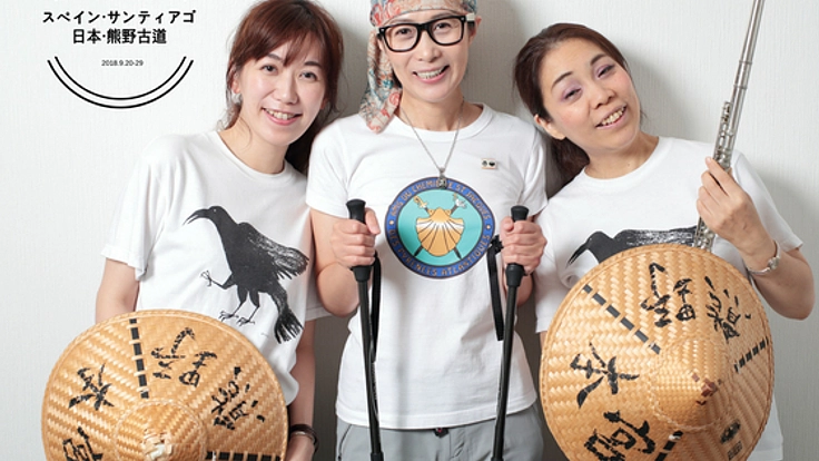 熊野古道女子部がゆく！ 2つの巡礼道を結ぶ、よみがえりの旅