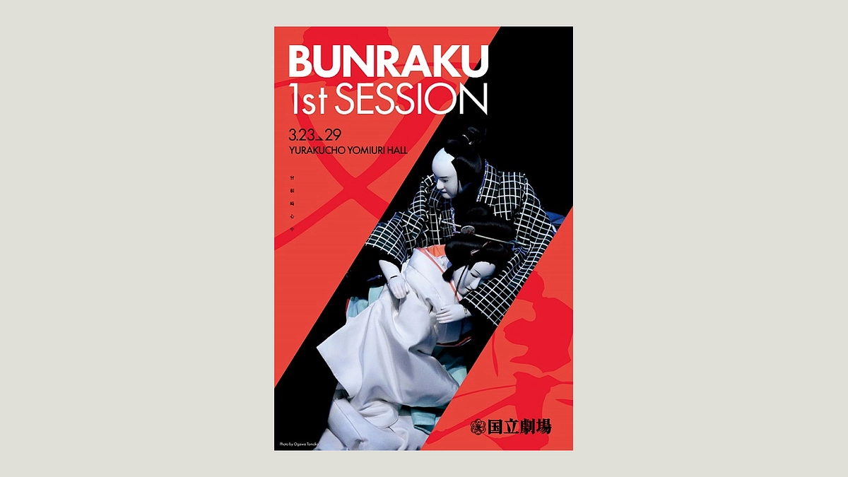 3月東京公演「BUNRAKU 1st SESSION」一般申込受付が始まりました！