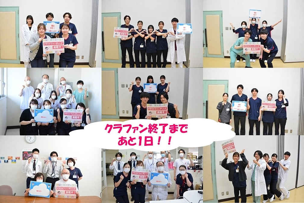 【残り1日】ネクストゴール達成まであともう少し！感謝と最後のお願い