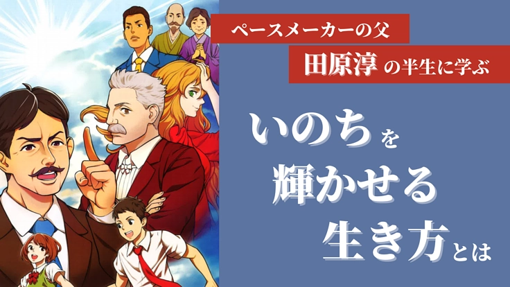 若者達に生きる希望と生きる力を。アニメ「いのちをつなぐ」を制作