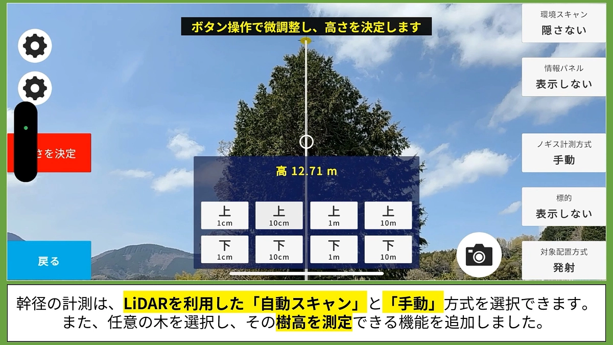 【ver3.6.2】「周囲測量（簡易版）」「標準地調査」の各機能について、さらなる修正を行いました。