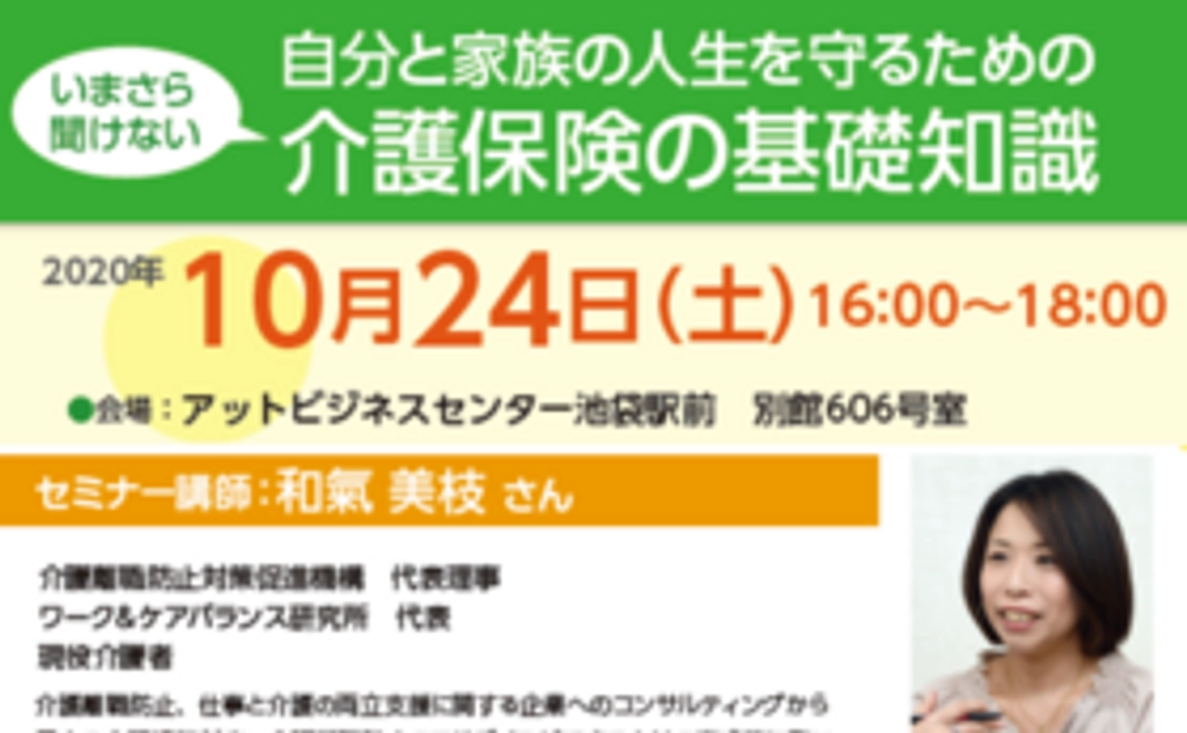 【共生サロン南池袋の応援団】
