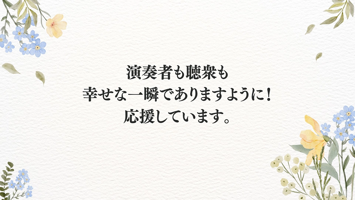 あと3日で二次予選！～応援コメントをお寄せください！～