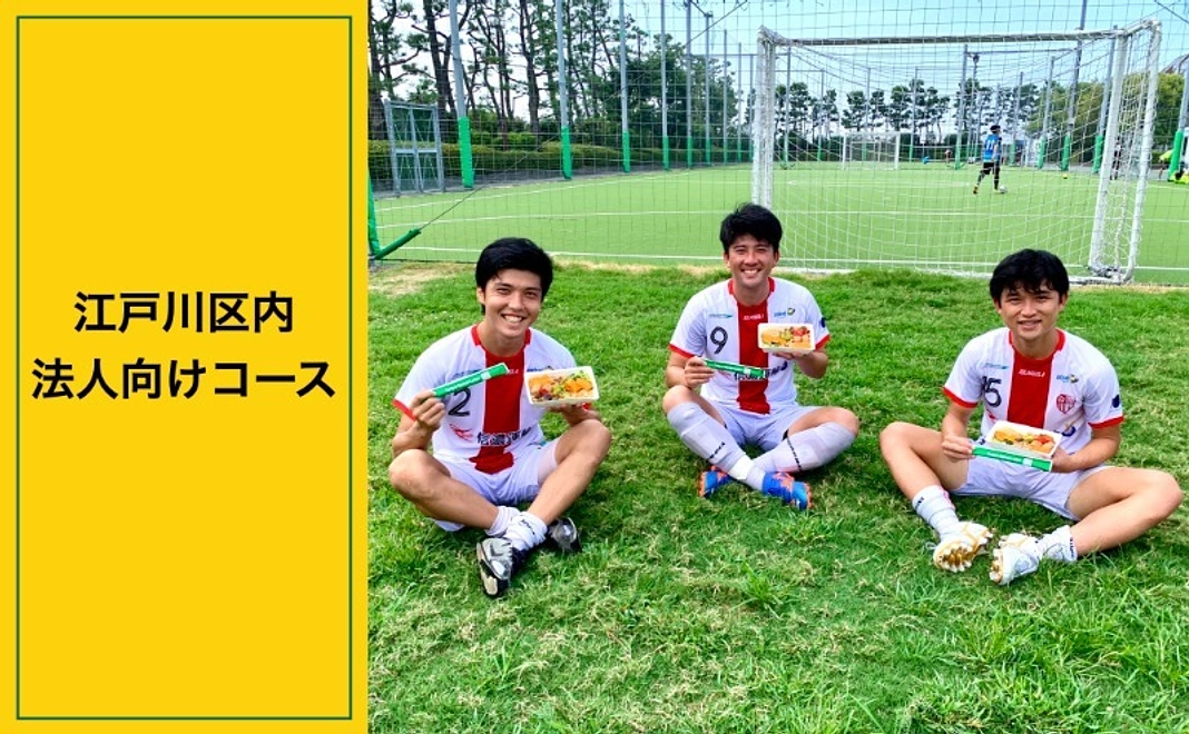 東京23FC子ども向けサッカー教室プラン
