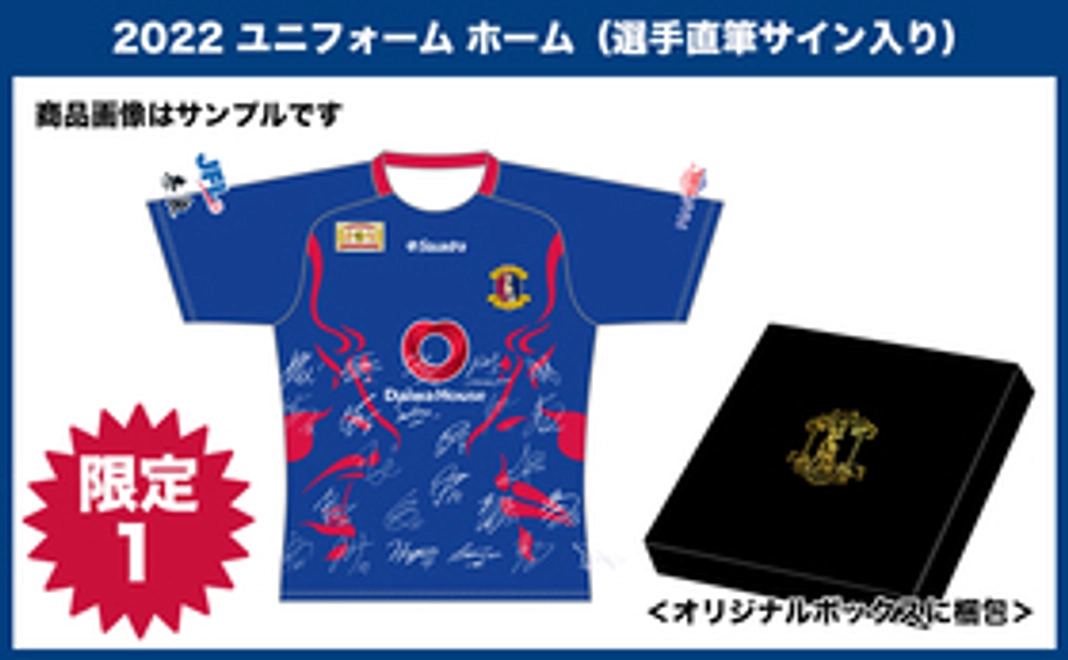 奈良クラブ 2022 ユニフォーム ホーム （全選手直筆サイン入り）