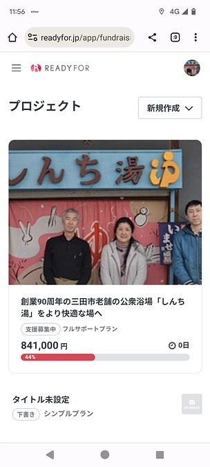 未達成になりましたが、皆様の暖かいご支援ありがとうございました。