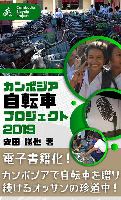 カンボジア訪問記の2019 年、2022 年、2023 年、2024 年をAmazon で電子出版！