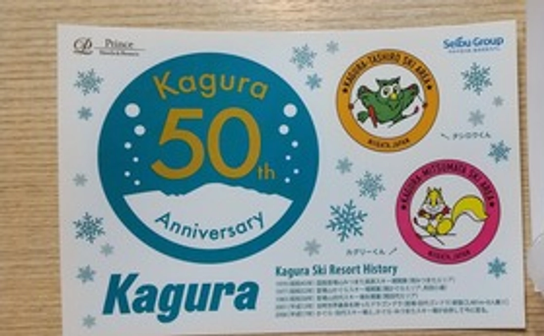 感謝のメールとかぐらスキー場のステッカー