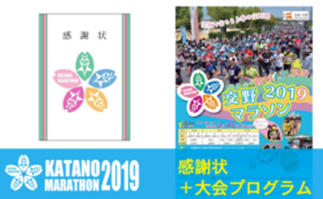 大会プログラム＋感謝状