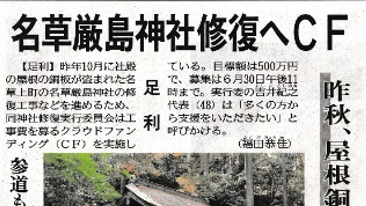 下野新聞に掲載されました。
