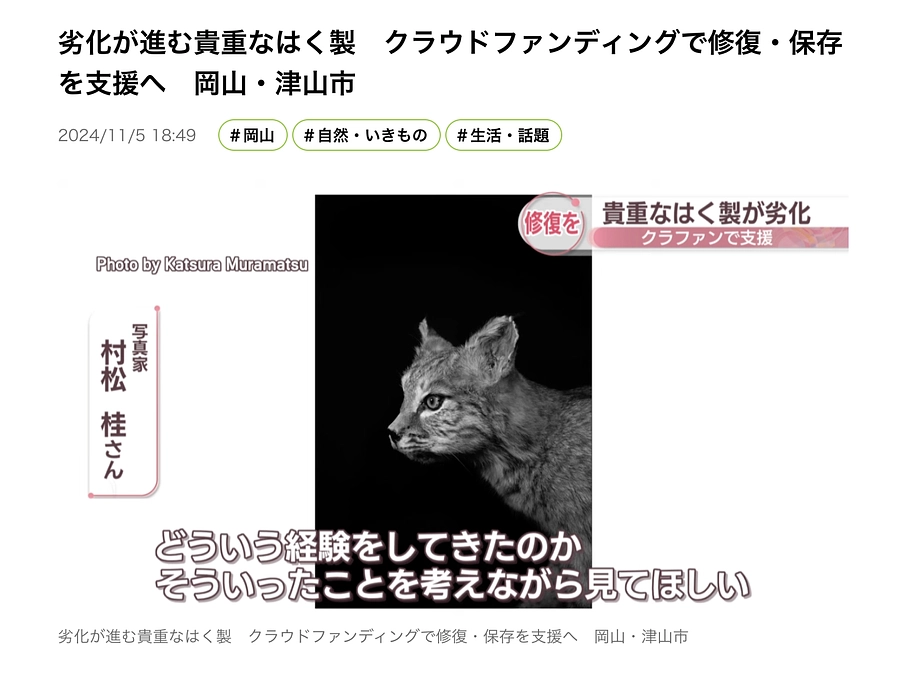 KSB瀬戸内海放送「ニュースパークKSB」で取り上げていただきました