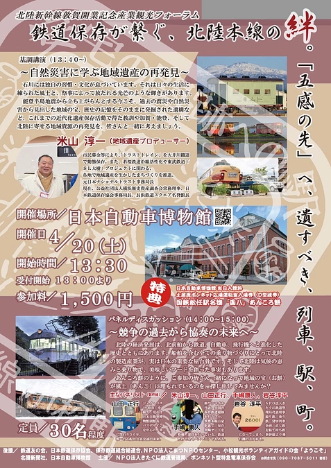 ★４／２０に「産業観光フォーラム」を開催します　～リンクフリーです～