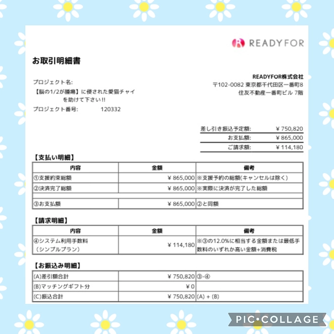 ご支援金、入金のお知らせ📢