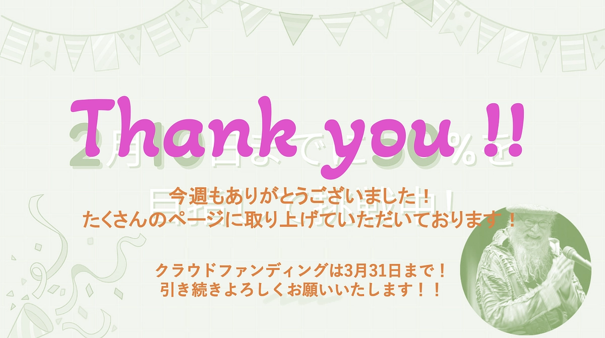 【情報掲載のお知らせ】今週もどうもありがとうございました！