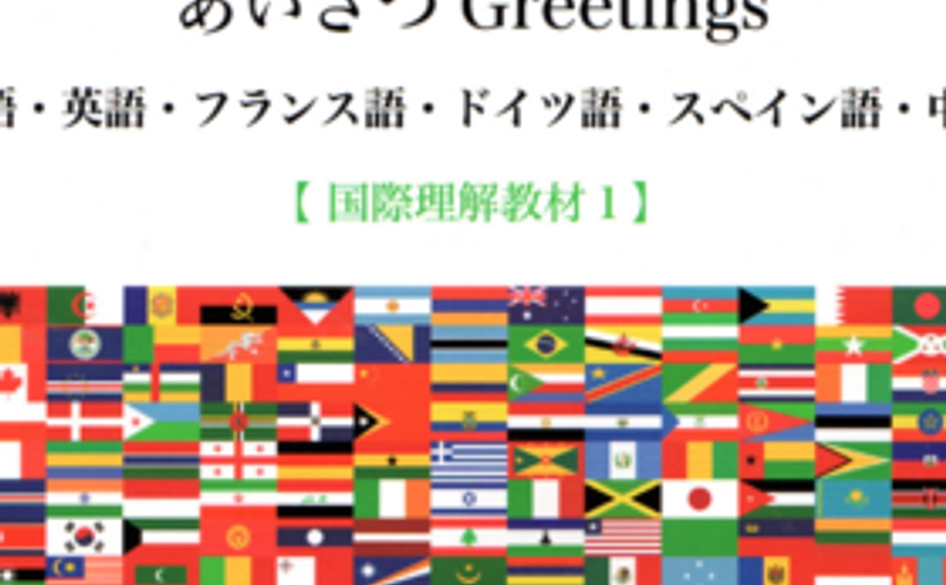 日英語による日本の昔話絵本の制作