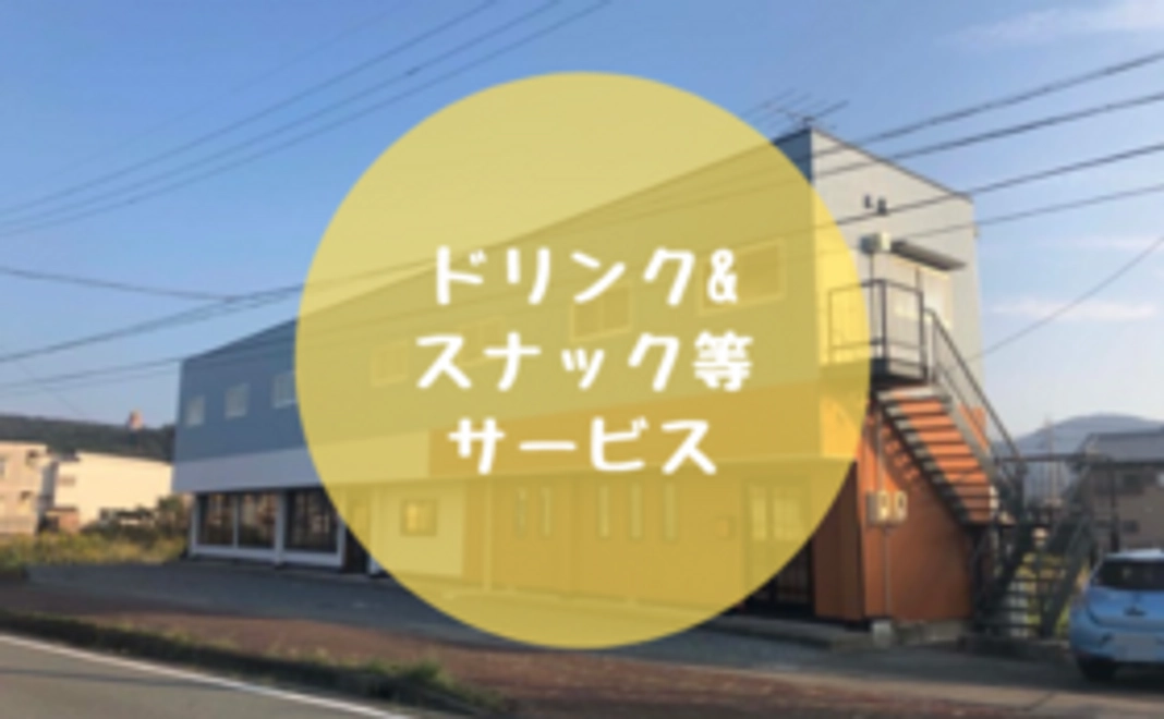 【まずは気軽に遊びにきてください！】ドリンク&スナック等サービスコース