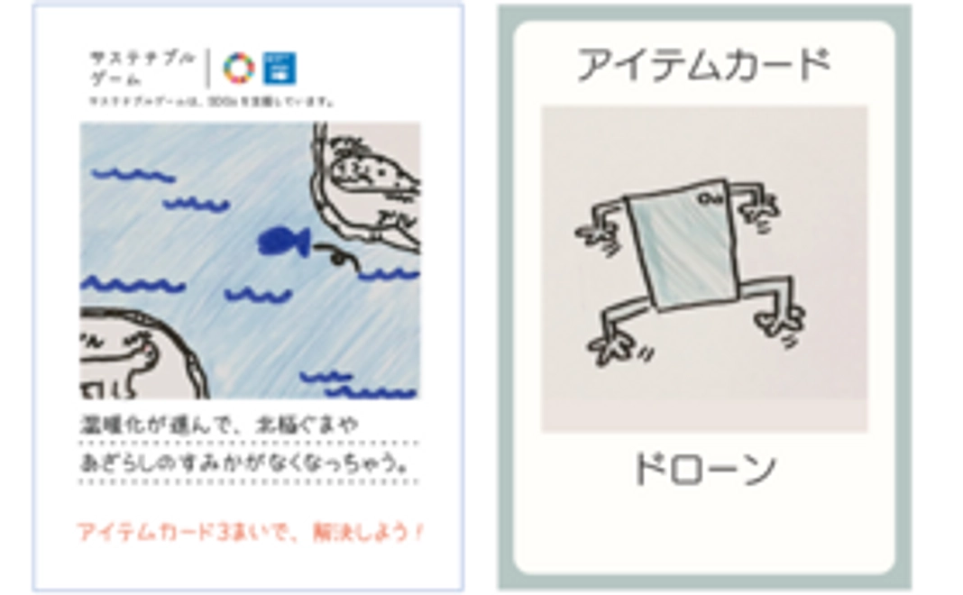 サステナブル・ゲームを体験!