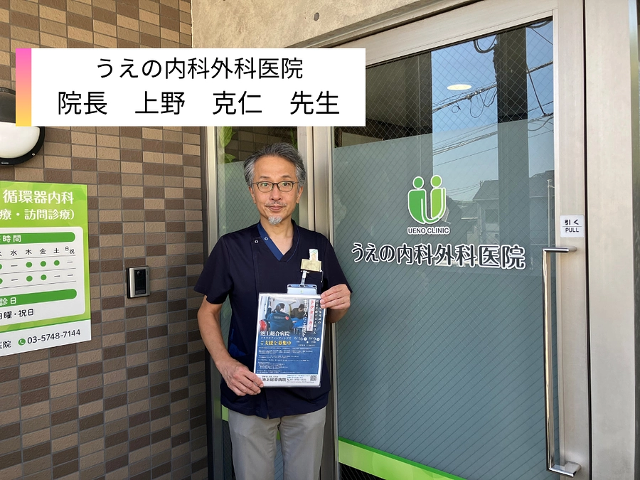 うえの内科外科医院様、ご支援ありがとうございます。