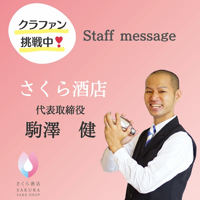 【私にとっての10年】共同代表の駒澤からメッセージ