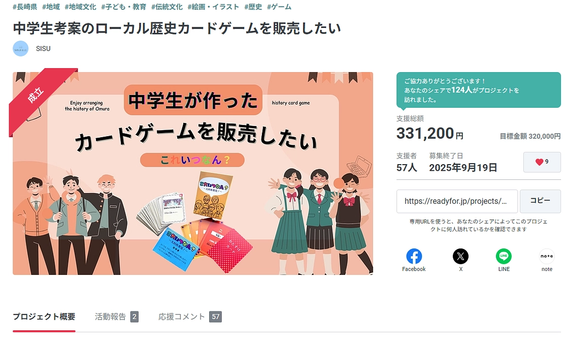 目標達成！応援ありがとうございました！