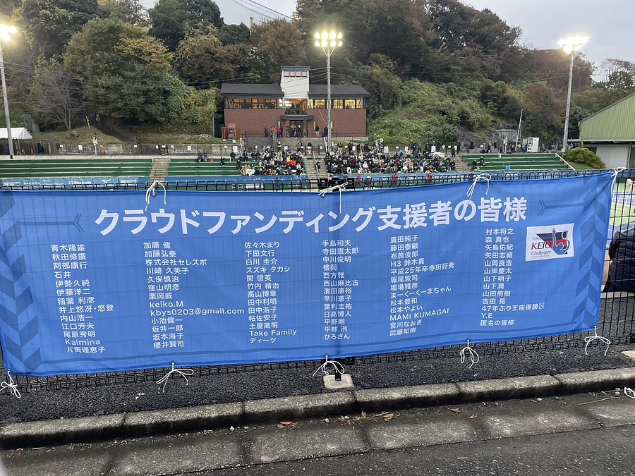 横断幕完成！！