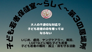 熊本の子ども若者の自殺0を目指す のトップ画像