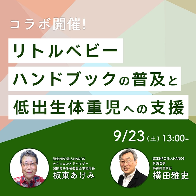 9月23日（土）に、幼児教室コペルとのコラボイベントが配信されます！