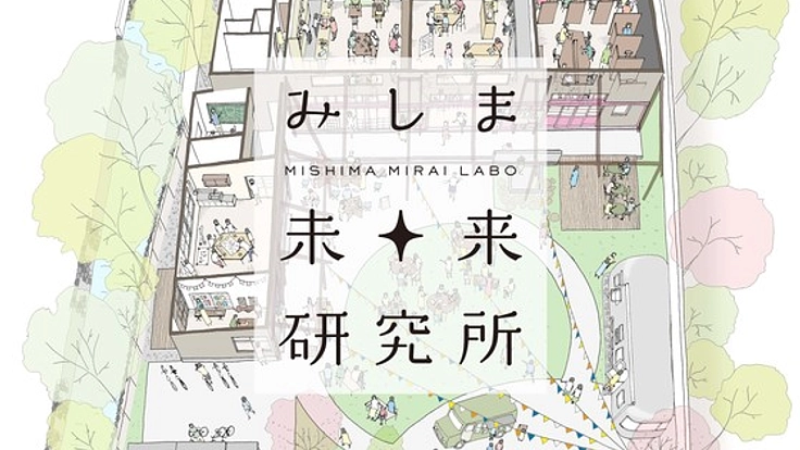 廃園になった幼稚園が地域の集いの場に！三島に新たな人の拠点を