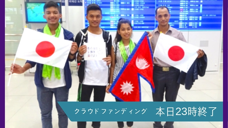 ネパールの未来を創る日本スタディーツアーを開催！