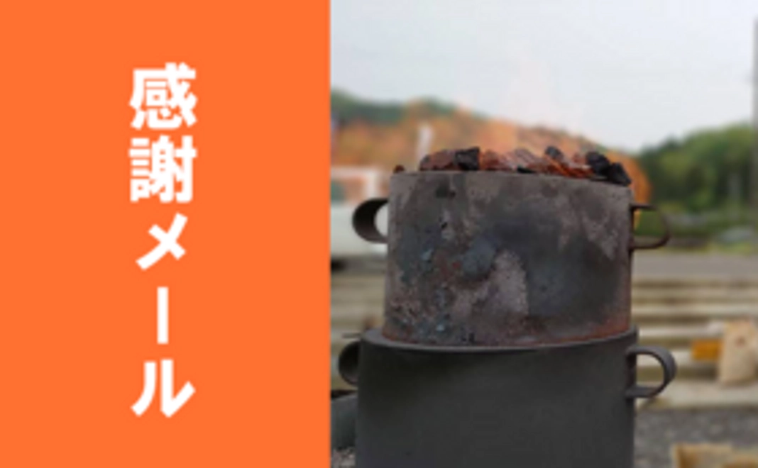 20000円 感謝メール HPにてお名前掲載(選択)