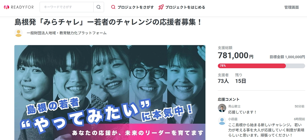 【残り１５日】感謝！目標まで２１９，０００円