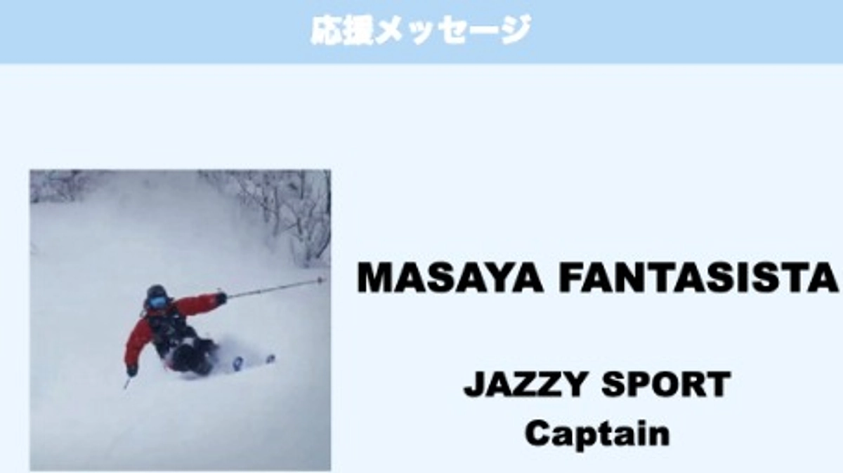 応援メッセージ　Vol.29　MASAYA FANTASISTA　様