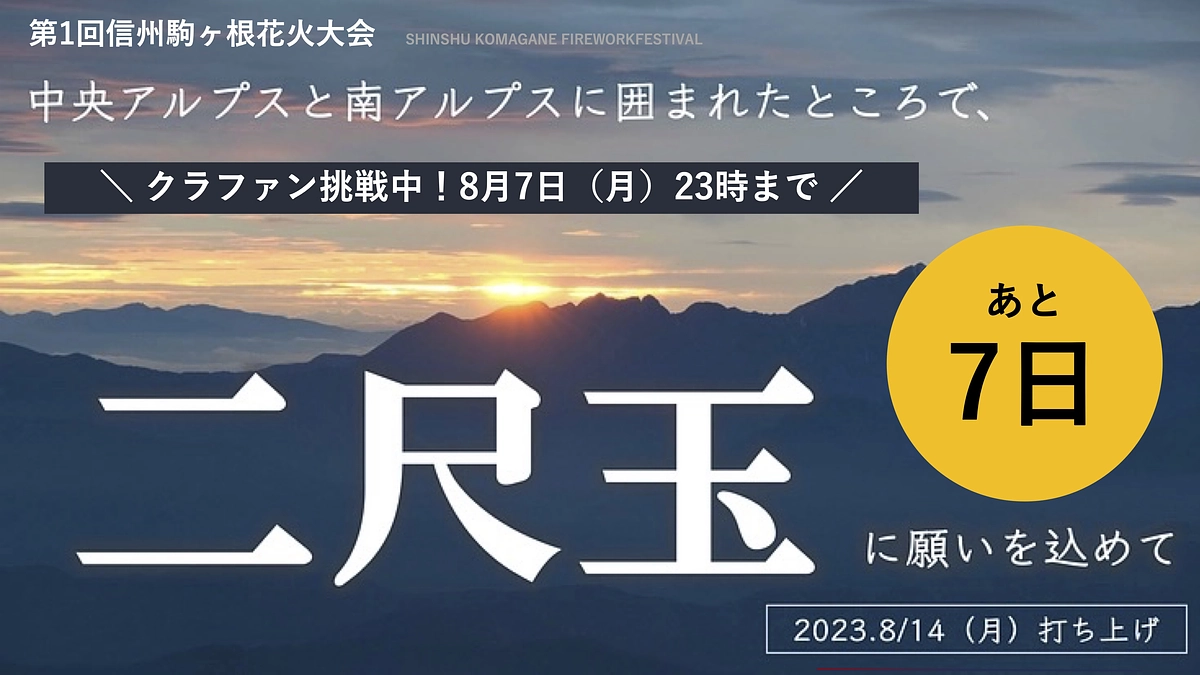 終了まであと7日！ラストスパートに向け、現地での準備も着実に進んでいます。