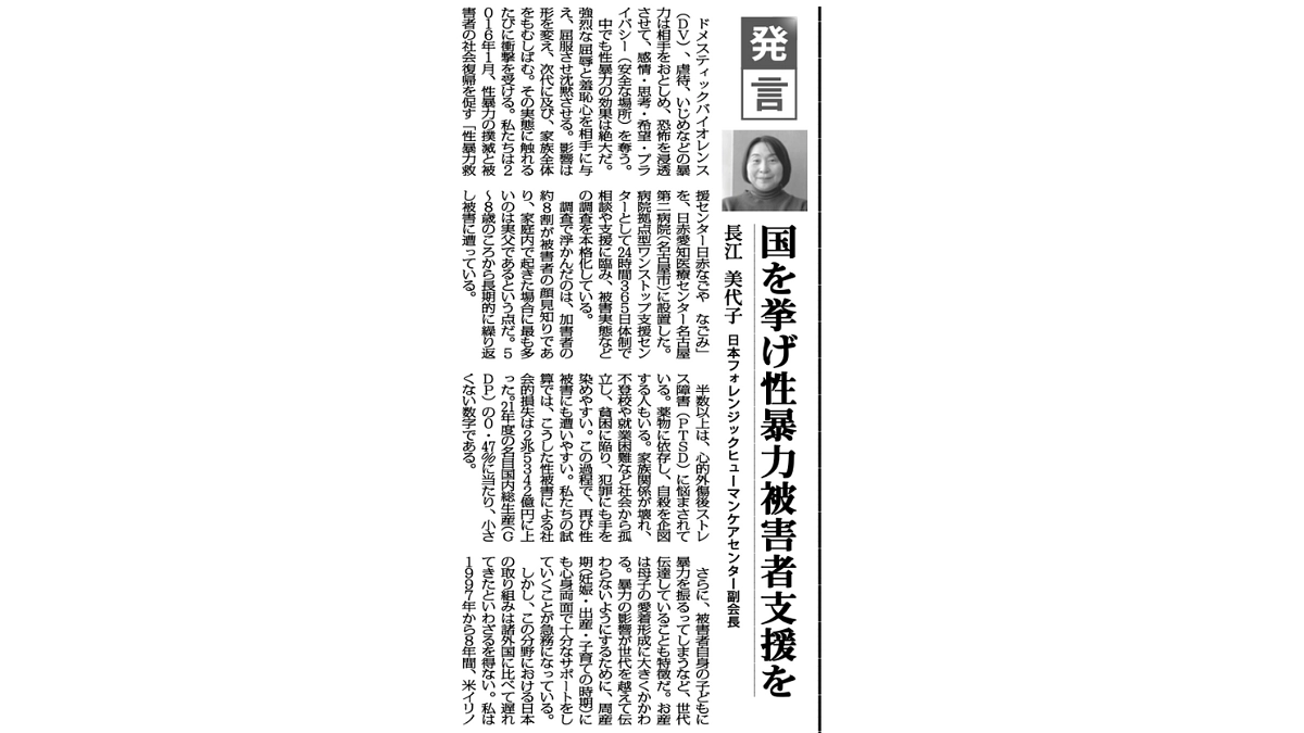 2023年、性犯罪被害者支援に国の積極的な介入の必要性を訴えました。