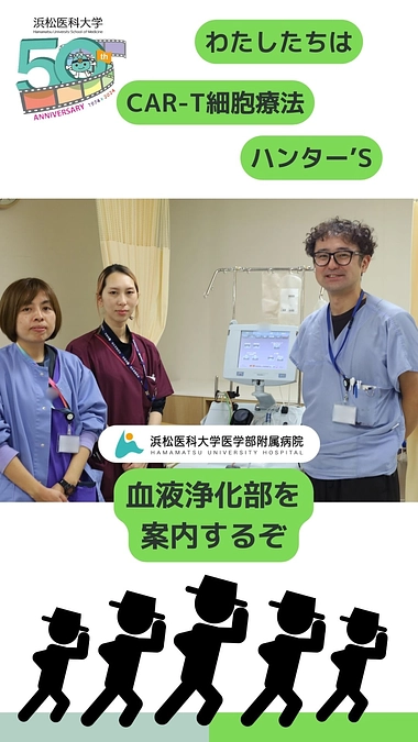 「CAR-T細胞療法　ハンター’S」を紹介します。