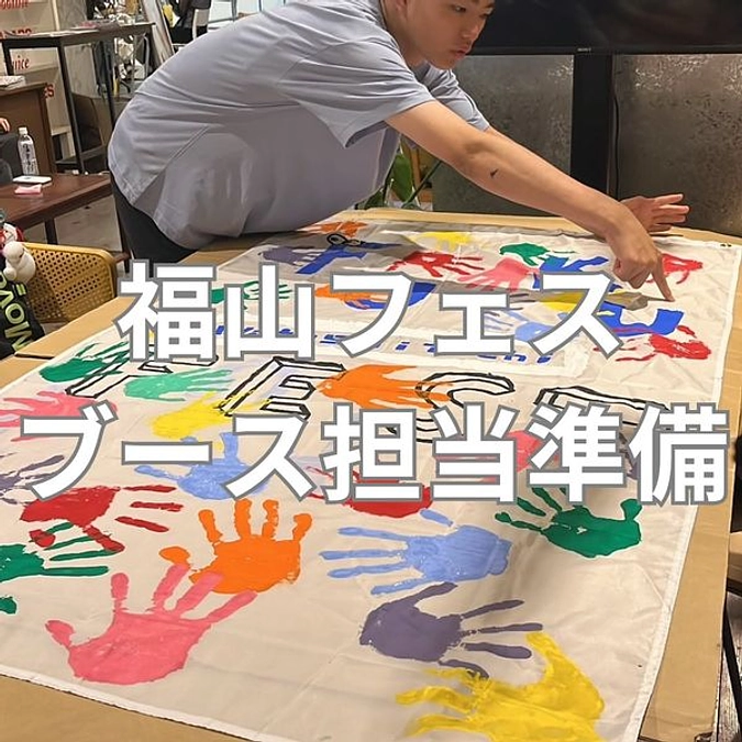 開催に向けて会場の準備