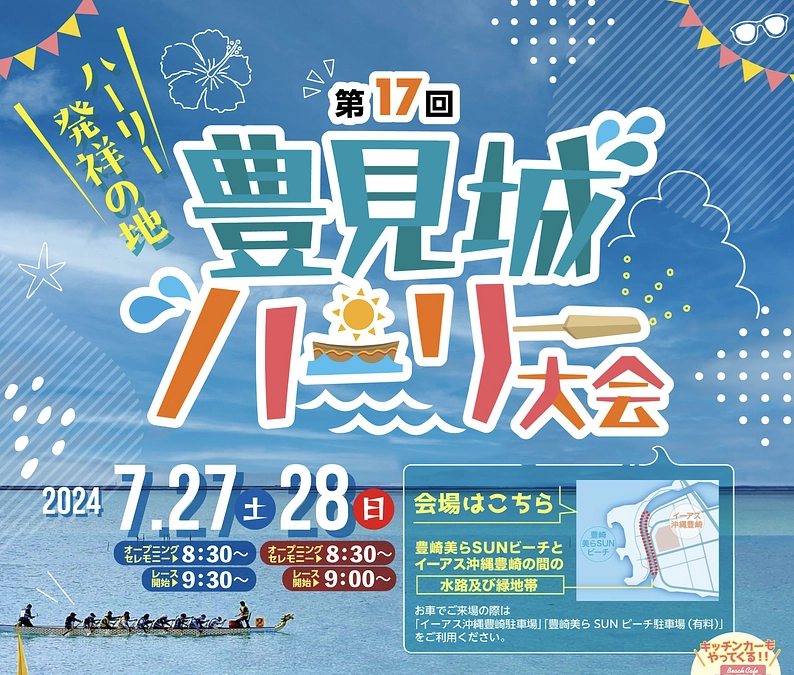明日の日曜日、豊見城ハーリーにドクターカーが参加します！